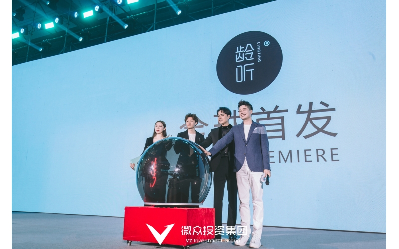 黑龍江微眾投資集團(tuán)“齡聽(tīng)?”7月1日隆重發(fā)布！